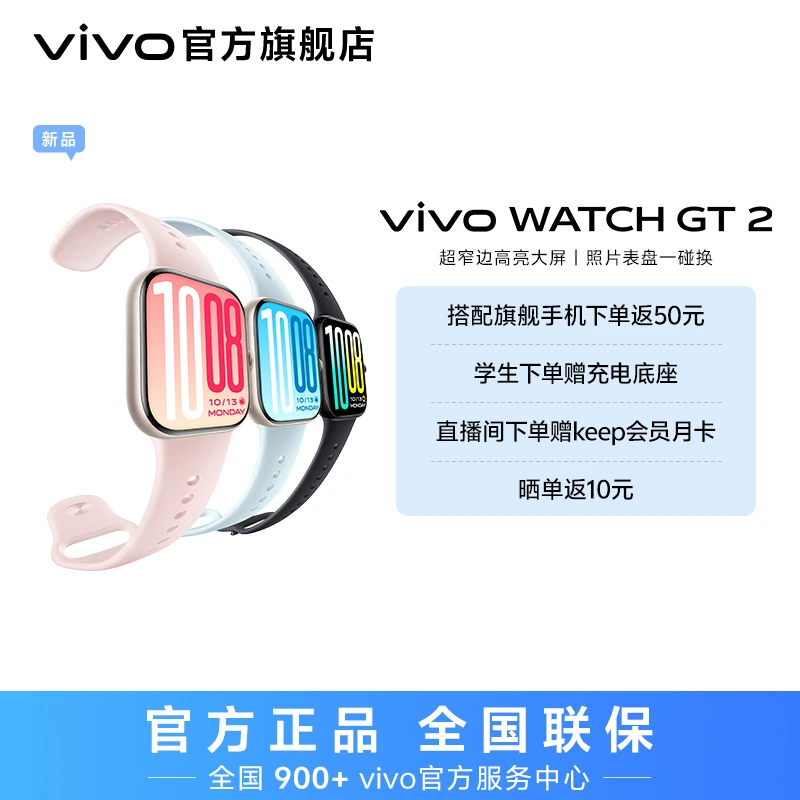 【政府补贴】vivo WATCH GT 2 蓝牙版智能手表 多功能手表