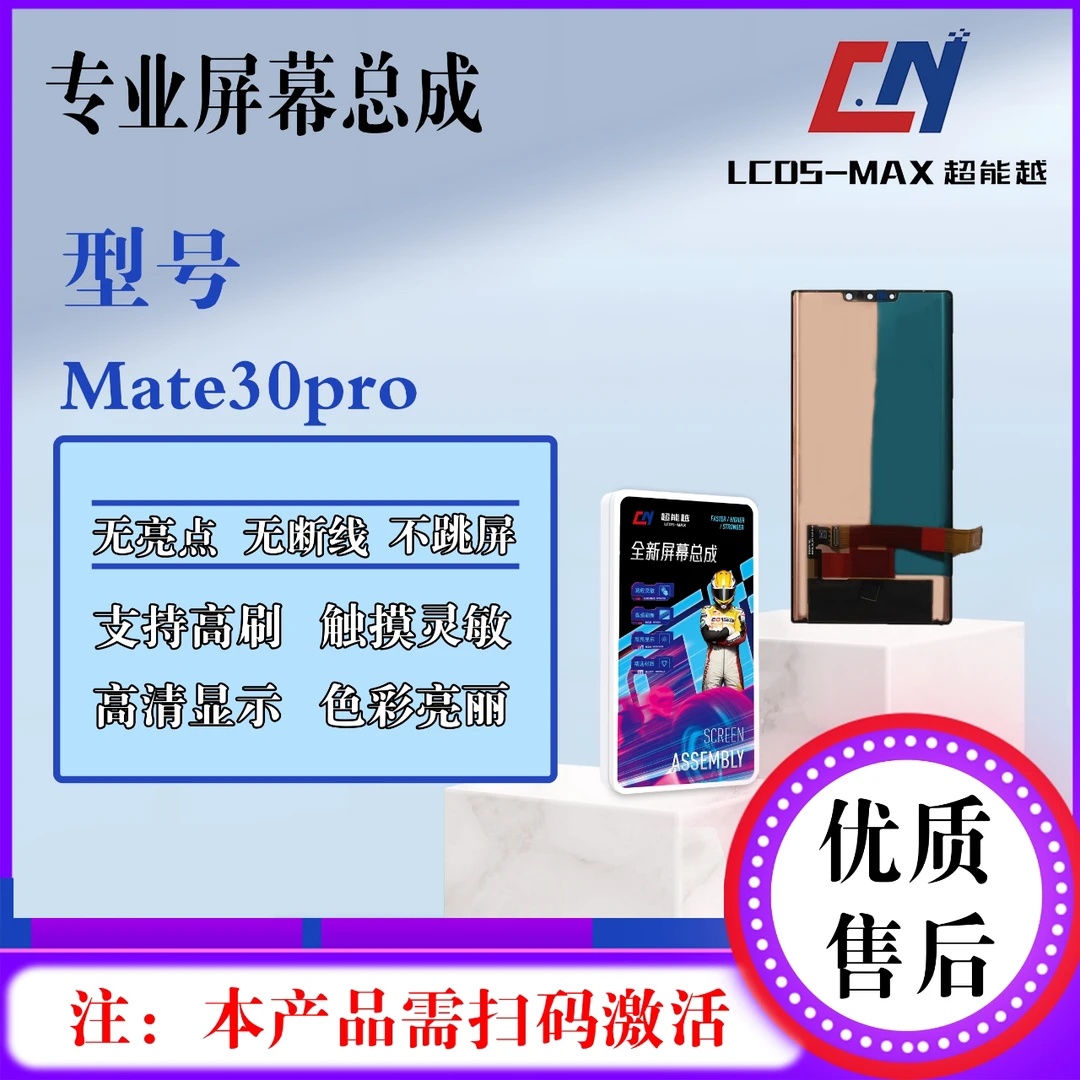 适用于hw-mt30pro/MT20保时捷手机屏幕总成（超能越品牌液晶）