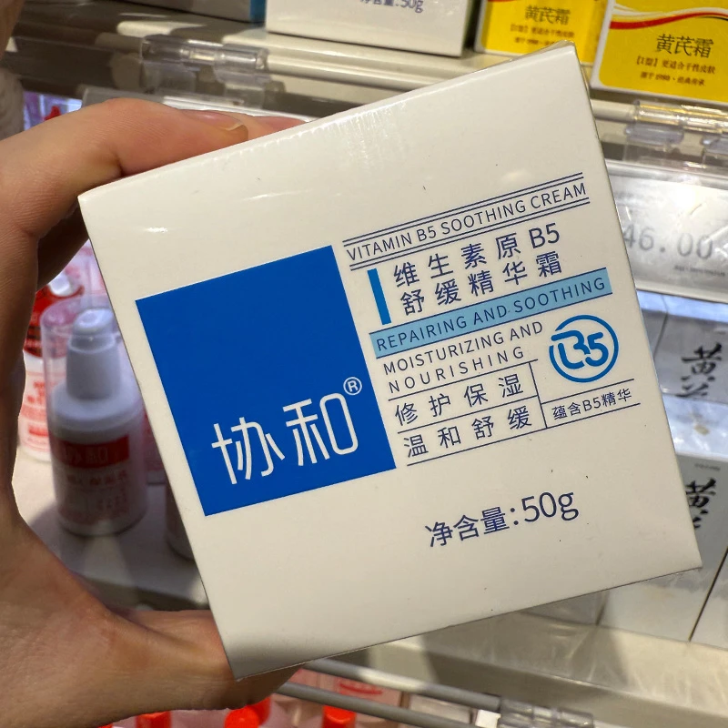 许昌超市代购协和维生素原B5舒缓精华霜修护保湿温和舒缓老国货