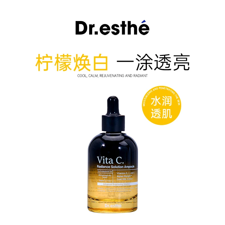 爱思蒂莉维生素亮肤精华露