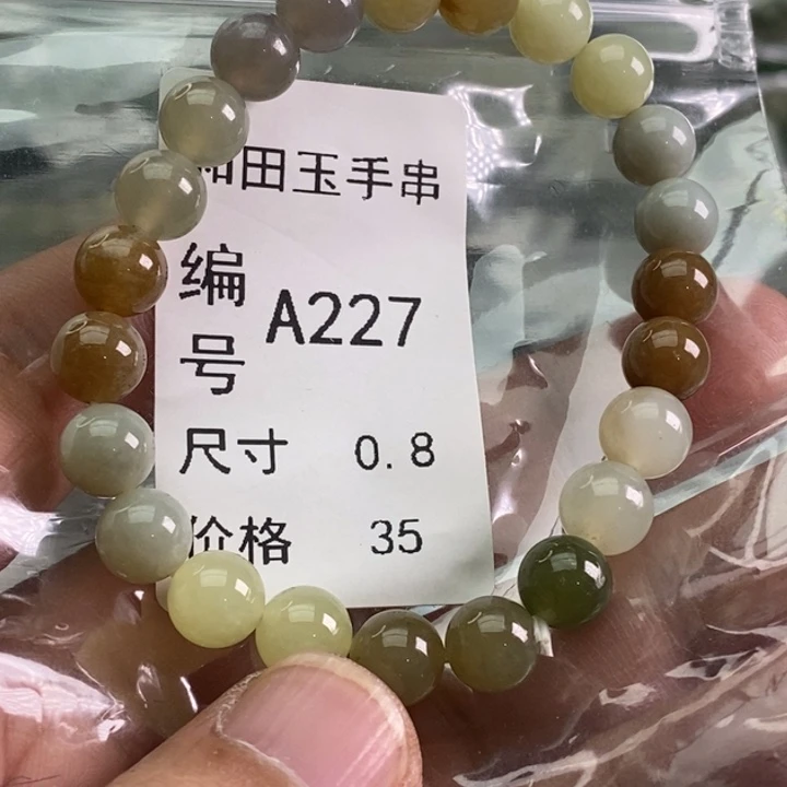 和田玉未镶嵌手链