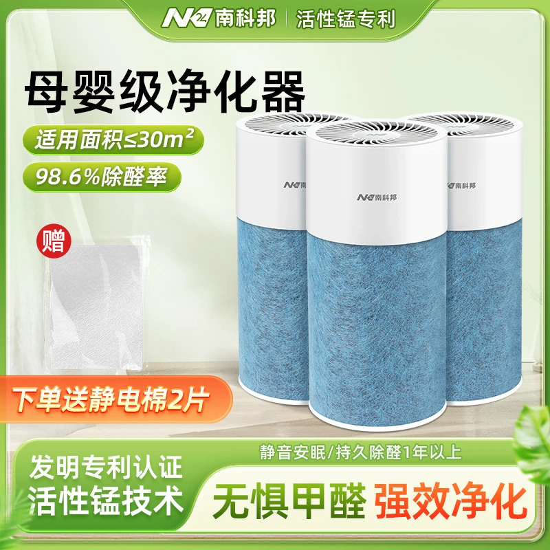 南科邦除甲醛神器新房急入住活性锰净化器甲醛清除剂去甲醛除异味