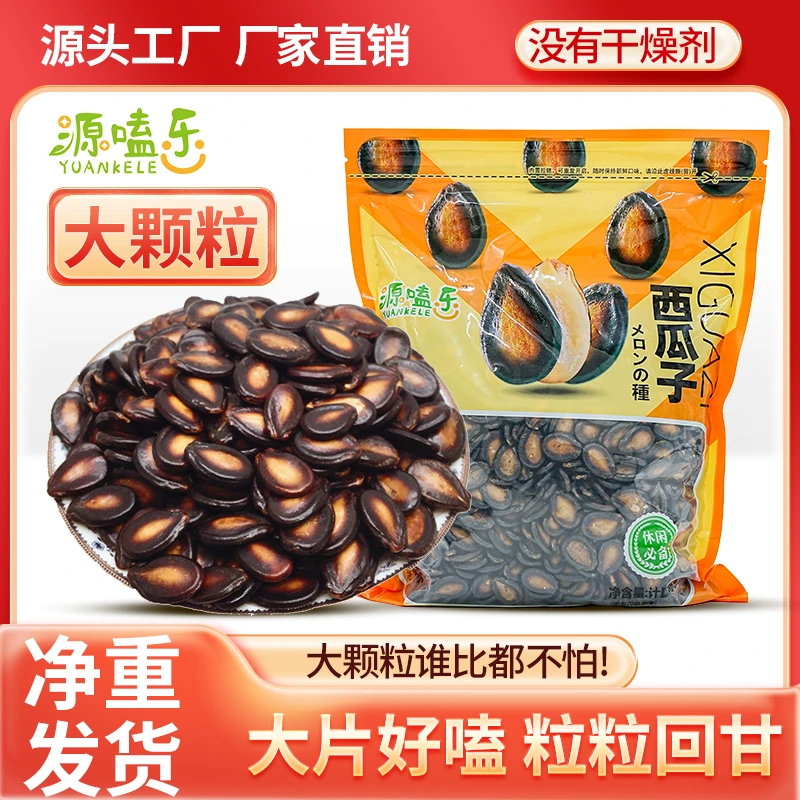 大片烘炒西瓜子新货话梅五香味黑瓜籽原味炒货干果休闲零食散装
