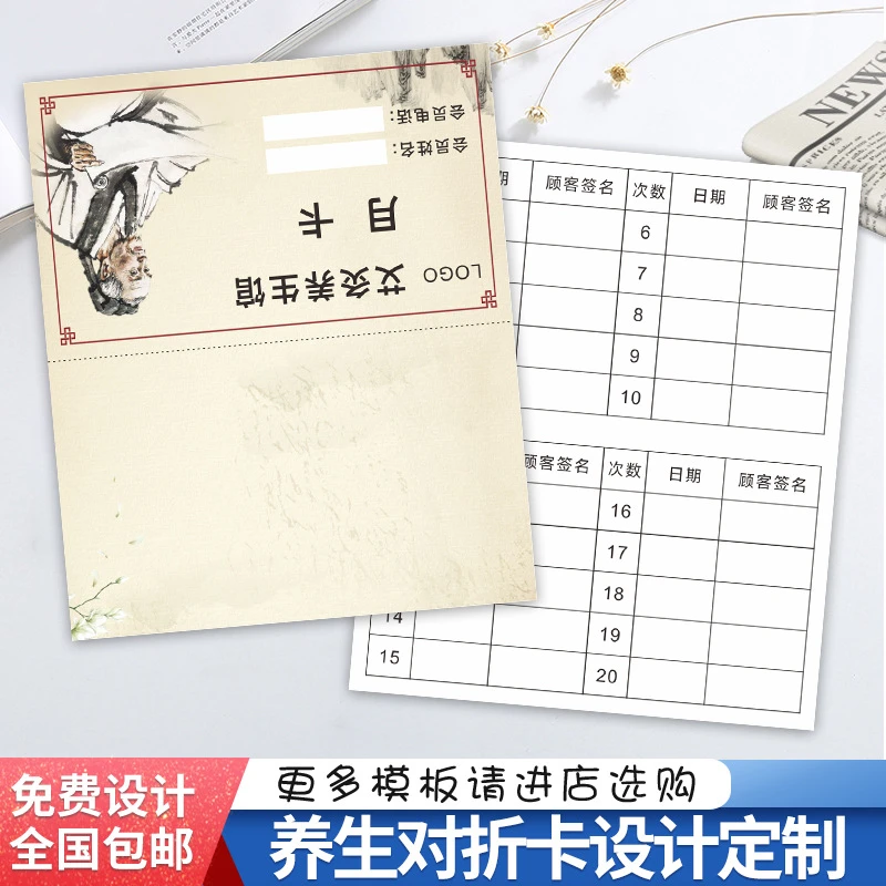 养生对折卡免费设计艾灸养生馆月卡理疗卡养生会员卡治疗卡宣传单