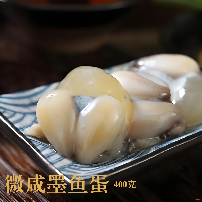 温州特产东海墨鱼蛋400g 新鲜腌制目鱼蛋乌贼蛋 微咸墨鱼蛋