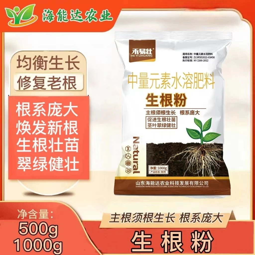 通用强力生根粉天然生根剂强效生根快速焕发新根促根系庞大专用