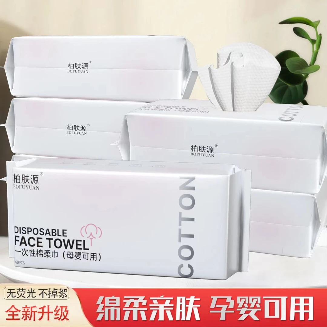 柏肤源  一次性棉柔巾