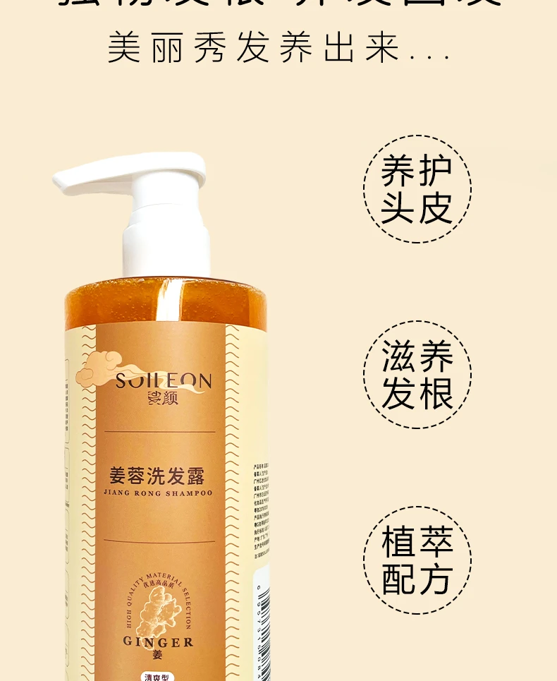 【肉肉专属】娑颜活姜蓉洗发水