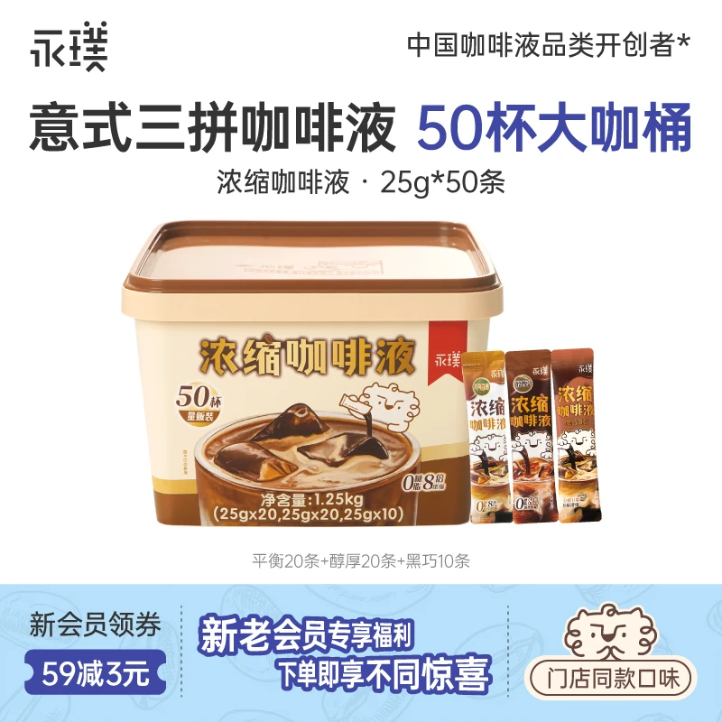 【到手50杯咖啡液】永璞中秋意式浓缩萃取咖啡液0脂美式醇厚黑咖啡