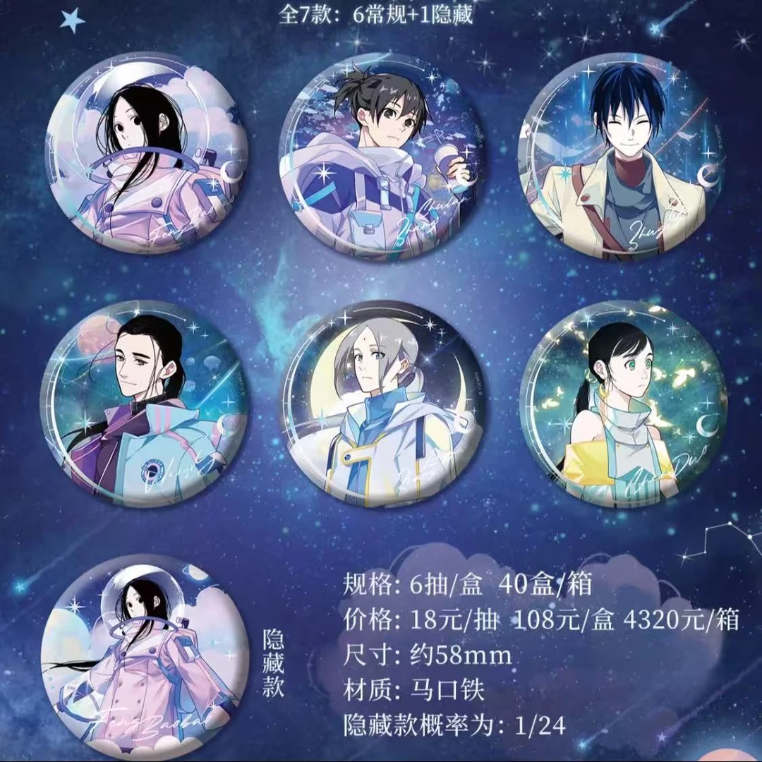 阅文好物 一人之下 行星环游系列盲盒（代拆）