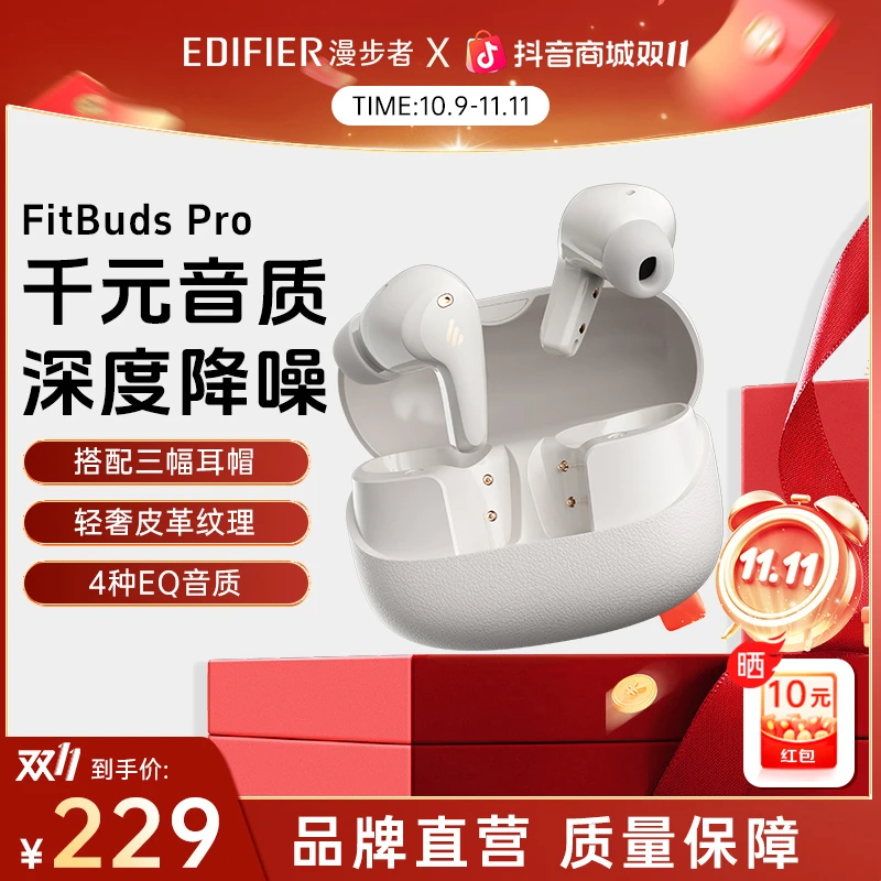 漫步者Fitbuds Pro主动降噪蓝牙耳机超长续航运动适用苹果小米
