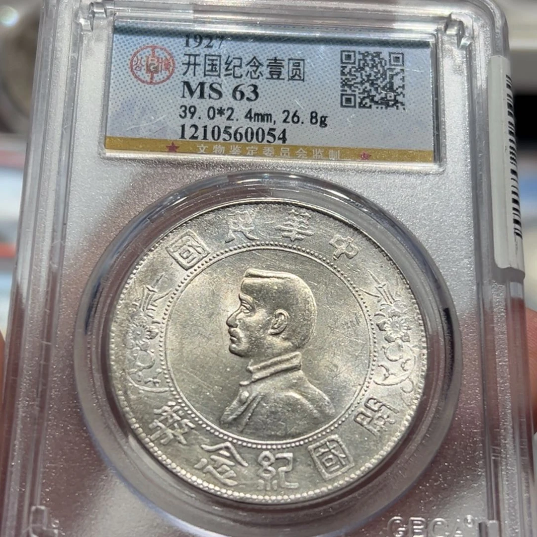 银MS63民国小头银币0054