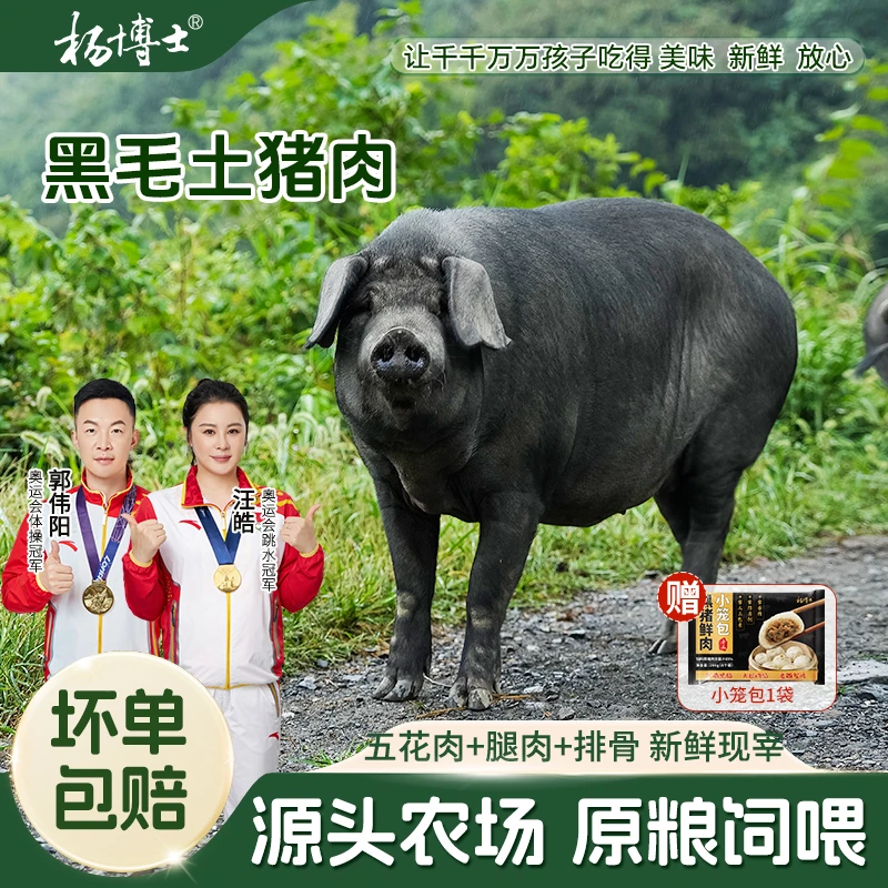 【黑猪肉组合装】皖南散养黑毛土猪肉五花+腿肉+排骨新鲜放心
