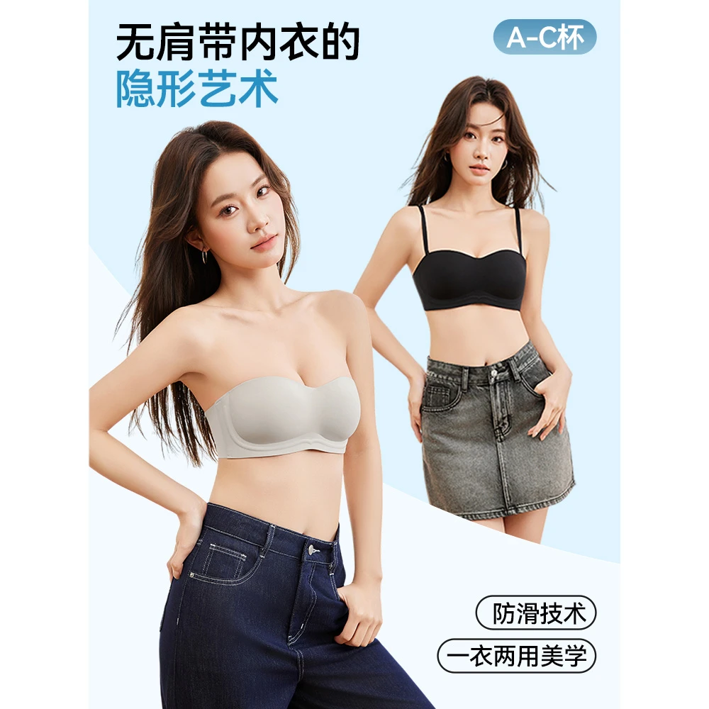 IEF/爱依服2025新款无肩带抹胸内衣防滑聚拢收副乳隐形无痕内衣