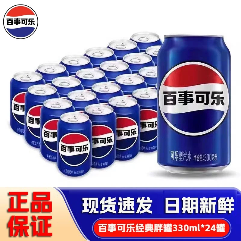 百事可乐原味330ml*24罐碳酸汽水拉罐装听装经典饮料饮品火锅聚餐
