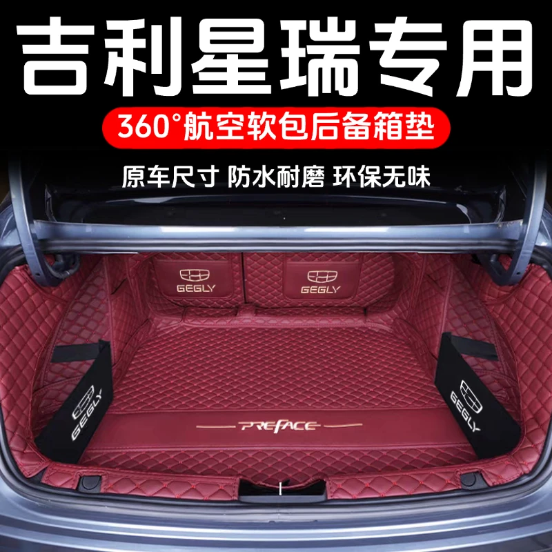 适用于26款吉利星瑞后备箱垫全包围星瑞L尾箱垫汽车用品内饰改装