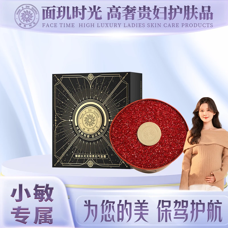 【小敏专属】面玑时光臻颜水光无瑕贵妇气垫 MS