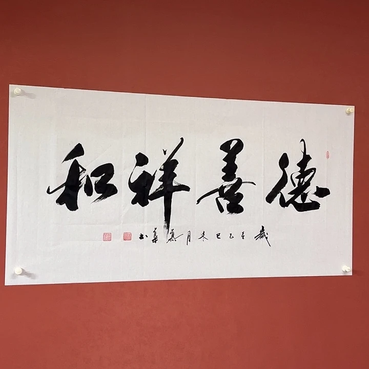 书法直播书法作品