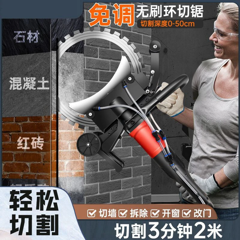 高频无刷新款免调节切墙机混凝土环形切墙机水泥墙免调节切割锯