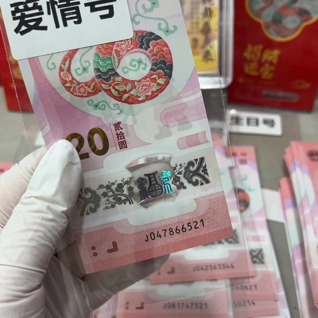 其他普通金属风**淡蛇钞一张尾7866521