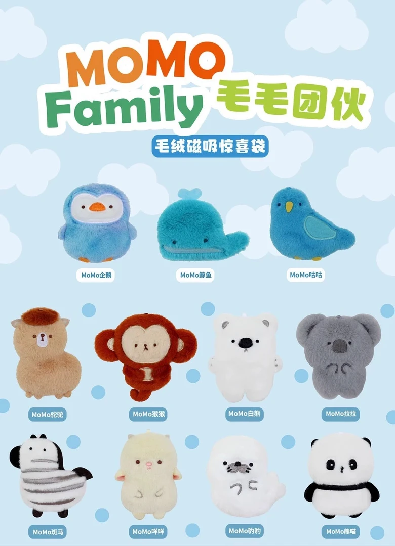 七七【拆盒】毛毛团伙动物毛绒冰箱贴（踩尾巴） 潮玩盲盒代拆