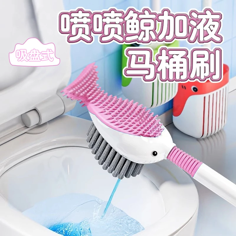 吸盘式加液马桶刷带篓家用新款壁挂式沥水多功能按压出液鲸鱼造型
