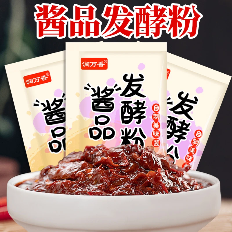 酱品发酵粉自制酱油大酱西瓜酱酱品曲精黄豆酱发酵粉家用