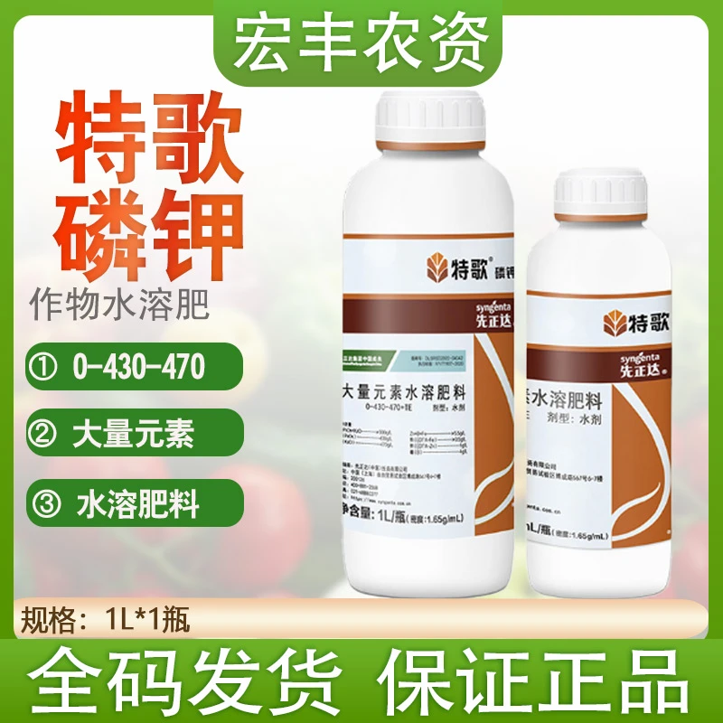 先正达特歌磷钾大量元素水溶肥料壮花保果叶面肥