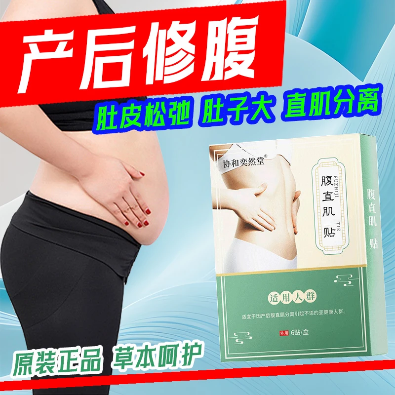 产后修腹膏贴舒缓肚皮松弛大肚子收腹神器腹小腹凸起草本护理贴