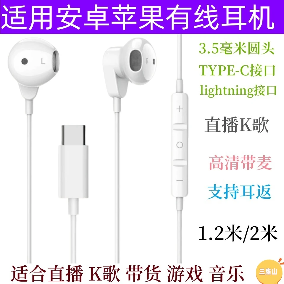 三座山【适用苹果安卓华为】Typec直播K歌有线耳机手机高清带麦