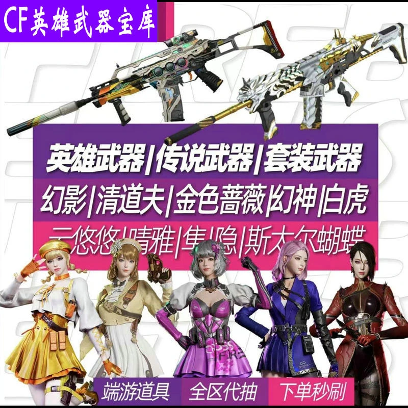 cf穿越火线端游英雄级武器角色女帝音效卡星神幻神m200王者系列