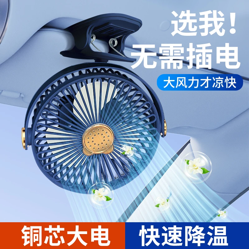 新款车载强力小风扇大货车轿车车内大风力有效降温制冷车载电风扇