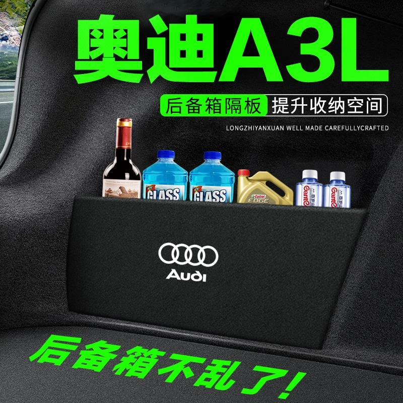 奥迪A3L后备箱隔板汽车用品装饰改装专用尾箱隔物板储物箱收纳盒