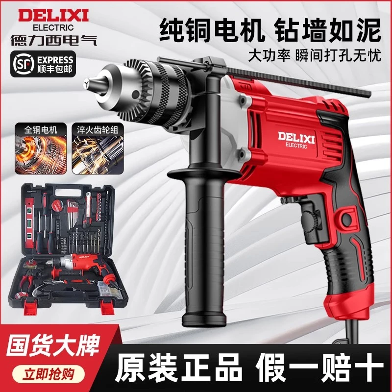 德力西冲击钻多功能手家用工具螺丝刀220V手枪手电钻大功率