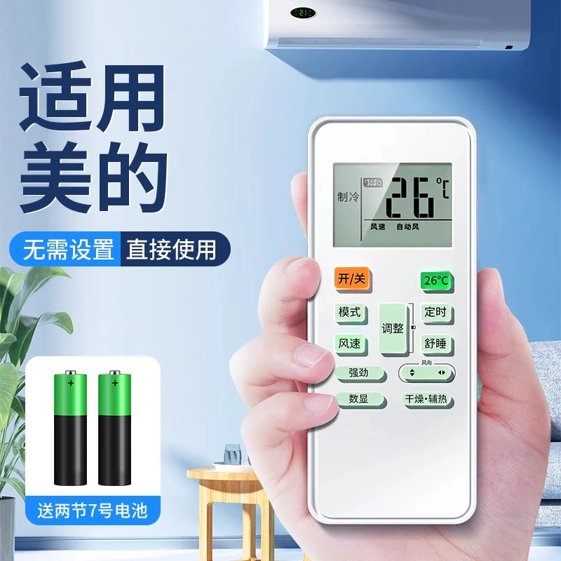 适用美的空调遥控器万能通用华凌原装全部挂柜机中央智弧省电星