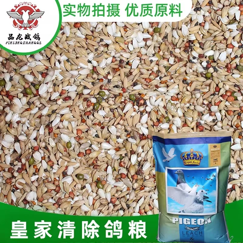 品龙皇家鸽粮饲料清除鸽粮鸟食赛鸽信鸽江浙沪皖鸽子粮食45斤包邮