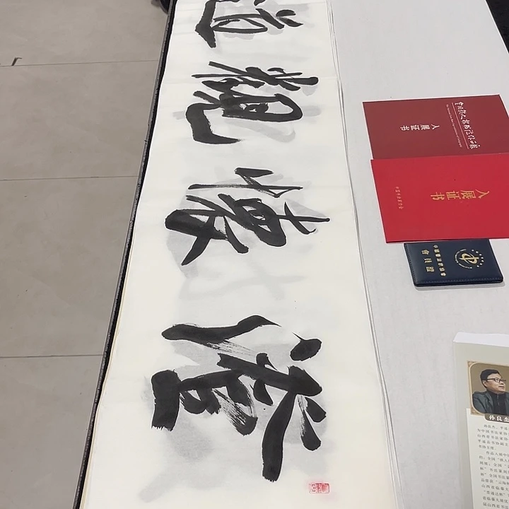 书法孙老师书法作品