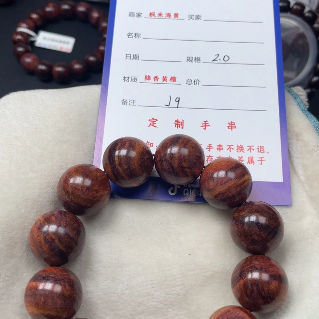 黄花梨/降香黄檀手串20J9