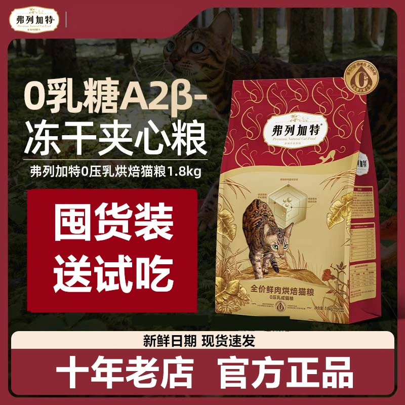 新疆包邮弗列加特88.8%减油0乳糖鲜肉主食猫粮猫咪0压乳幼猫成猫