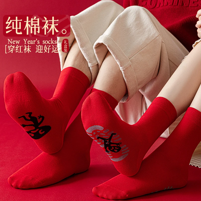 蛇年本命年红袜子女中筒袜2025新年礼物结婚礼盒装男士大红袜礼盒
