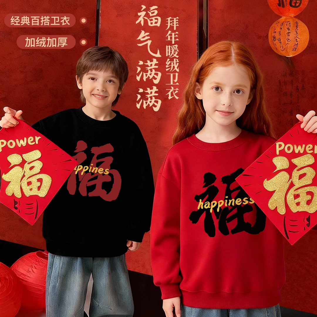 福字童装男童加绒卫衣2025新款儿童保暖红色秋冬装大童过年上衣潮