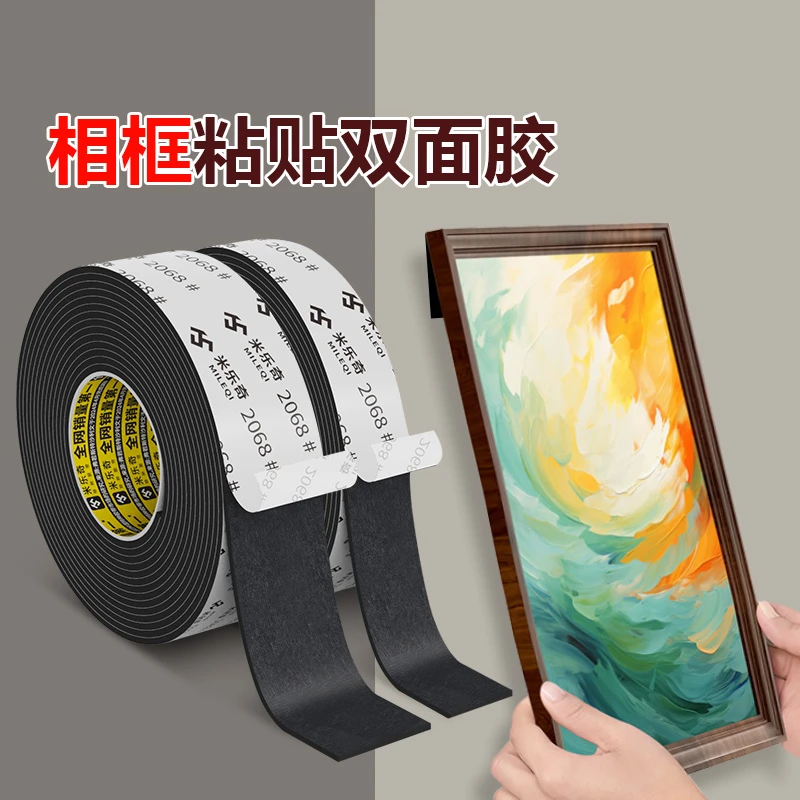 米乐奇双面泡棉胶高粘度固定相框画框车用摆件无痕双面贴防水海绵