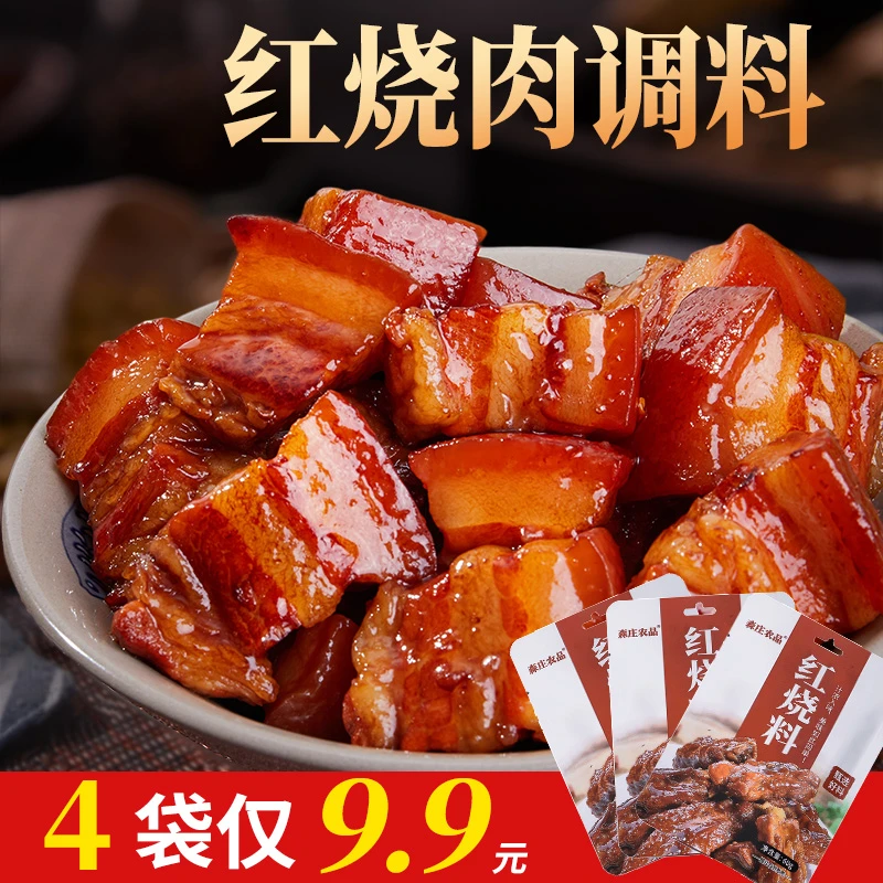 森庄农品【3大袋240g】正宗红烧酱汁红烧肉料包在家红烧肉排骨红烧
