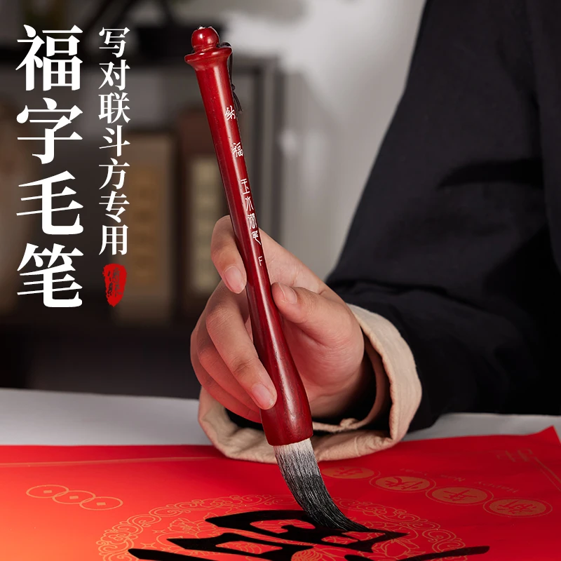 福字毛笔写对联专用斗笔大字提斗春联大提斗大号榜书专用笔提斗抓