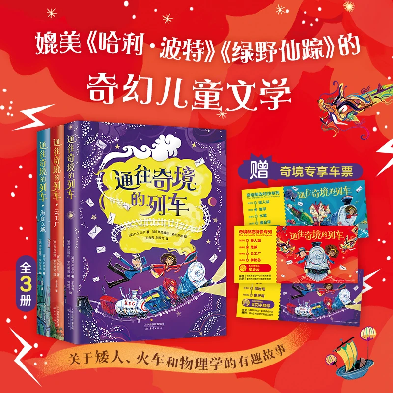 通往奇境的列车全3册媲美哈利·波特的奇幻儿童文学7-12岁