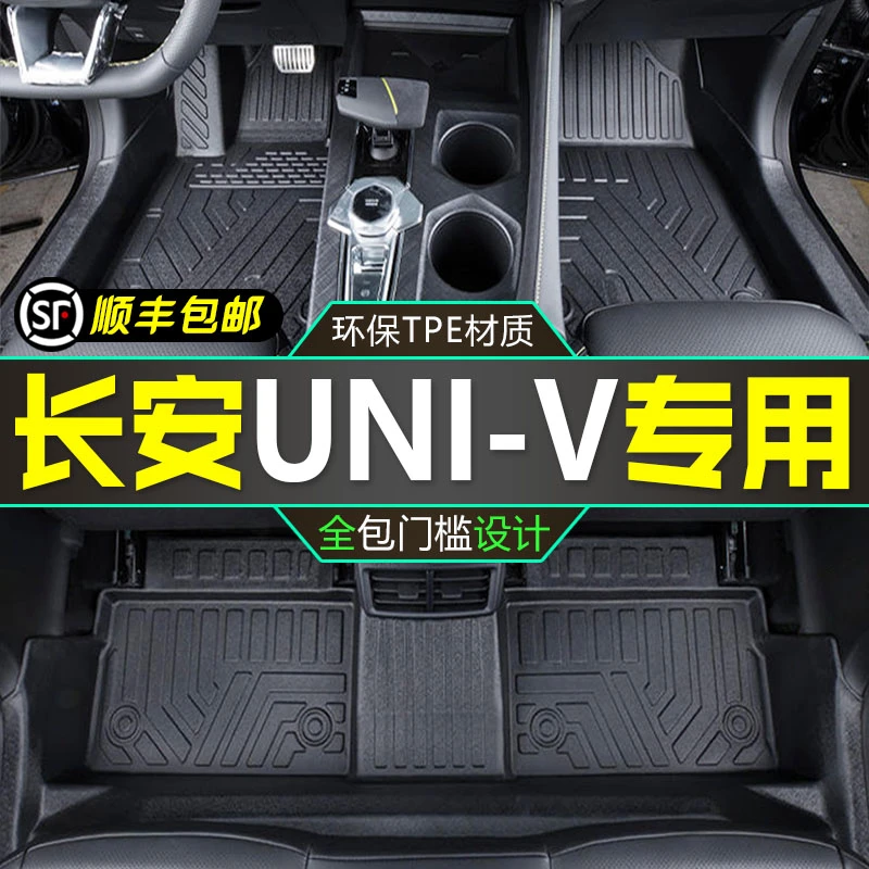 长安UNIV脚垫全包围22-25款uni-vidd专用汽车TPE脚垫内饰改装用品