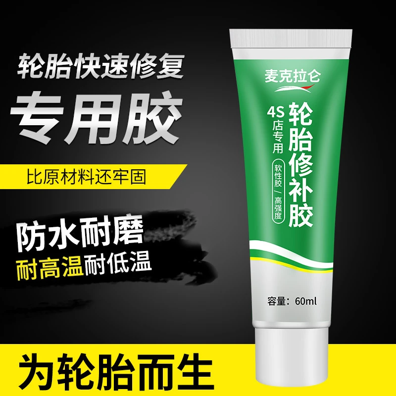 汽车轮胎修补胶侧面刮伤破皮破损修复专用补裂缝裂纹胎壁外伤软性
