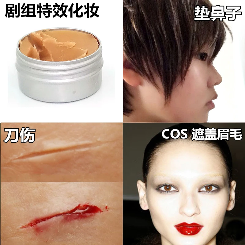 包邮剧组特效化妆伤口伤疤弹孔断肢肤蜡遮盖眉毛假鼻子万圣节搞怪