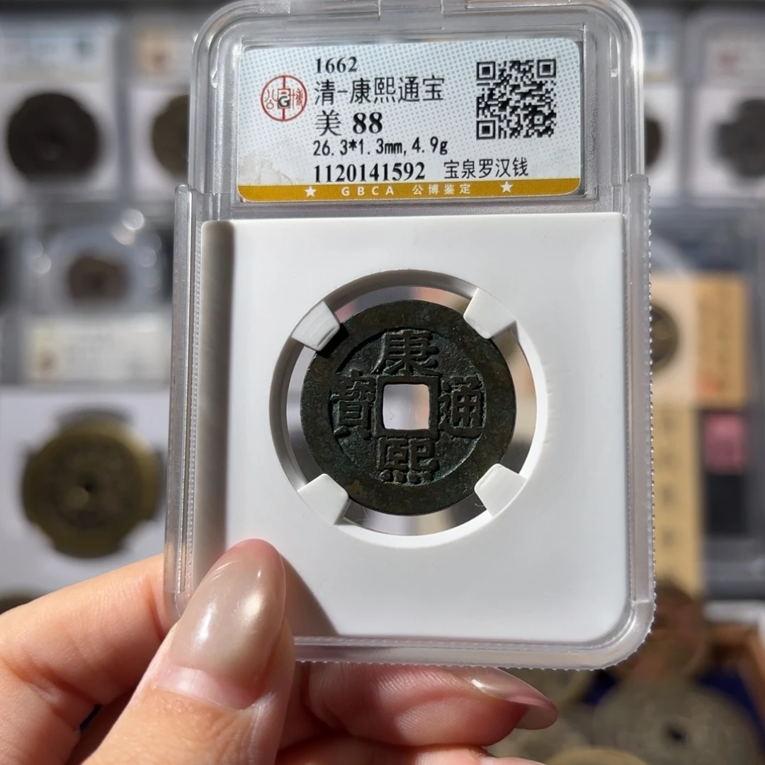 铜康熙通宝 宝泉罗汉钱1280x.