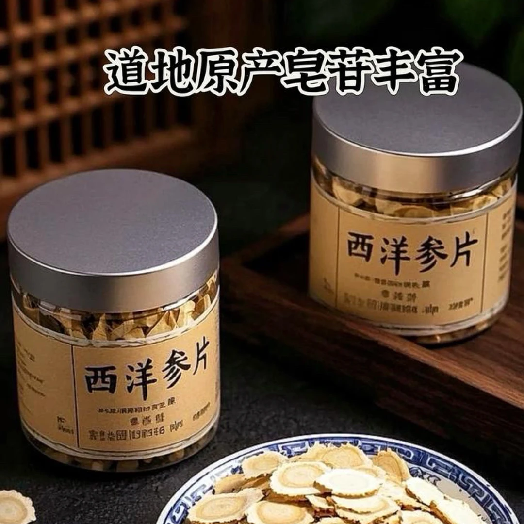 精选长白山正宗西洋参切片花旗参足龄大片营养实惠花椒粒